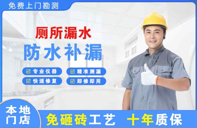 马店厕所漏水维修