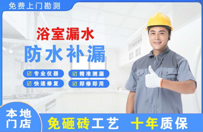 马店浴室漏水维修