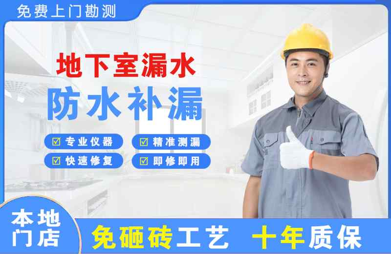 马店地下室漏水维修